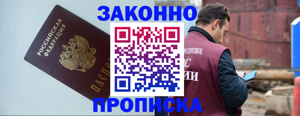 прописка от собственника в Лукоянове